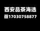 西安品茶工作室17030758877微信全城安排大选海选实体场子外卖