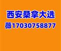 探寻民间西安桑拿大选海选藏着西安洗浴的地域风情