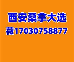 探寻民间西安桑拿大选海选藏着西安洗浴的地域风情