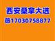 探寻民间西安桑拿大选海选藏着西安洗浴的地域风情