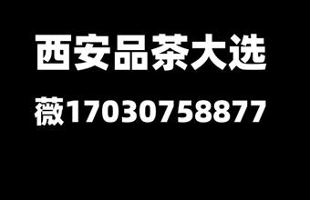 西安品茶外卖17030758877全城安排覆盖大选工作室
