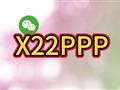 西安休闲会所x22ppp微信全城安排大选海选实体场子外卖