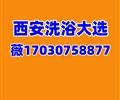 这家西安洗浴中心打破传统设计与项目看完你就懂