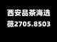 在西安喝茶工作室开启t台大选海选幸福快乐时光