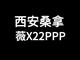 魅力西安休闲会所x22ppp■(覹)全城安排T台大选海选桑拿洗浴品茶喝茶工作室场子