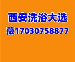 西安洗浴T台选秀与桑拿结合的大选海选娱乐活动
