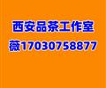 深度剖析西安品茶工作室环境大选海选场子茶艺文化融合的魅力