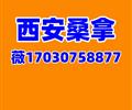 盘点打卡西安桑拿大选海选工作室全城安排场子预约联系方式