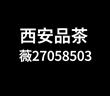 邂逅西安品茶t台海选工作室全城安排大选实体店