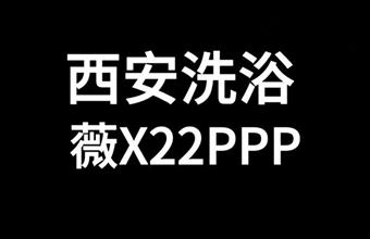 探秘西安洗浴中心融合餐饮娱乐喝茶SPA一站式完美邂逅