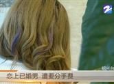恋上已婚男 姑娘车被砸还被要分手费