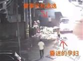 醉酒驾驶撞上6个月的孕妇，司机竞弃车逃跑！
