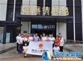 强化党史学习 加强清廉教育——阳光人寿绍兴中支开展清廉教育主题日活动